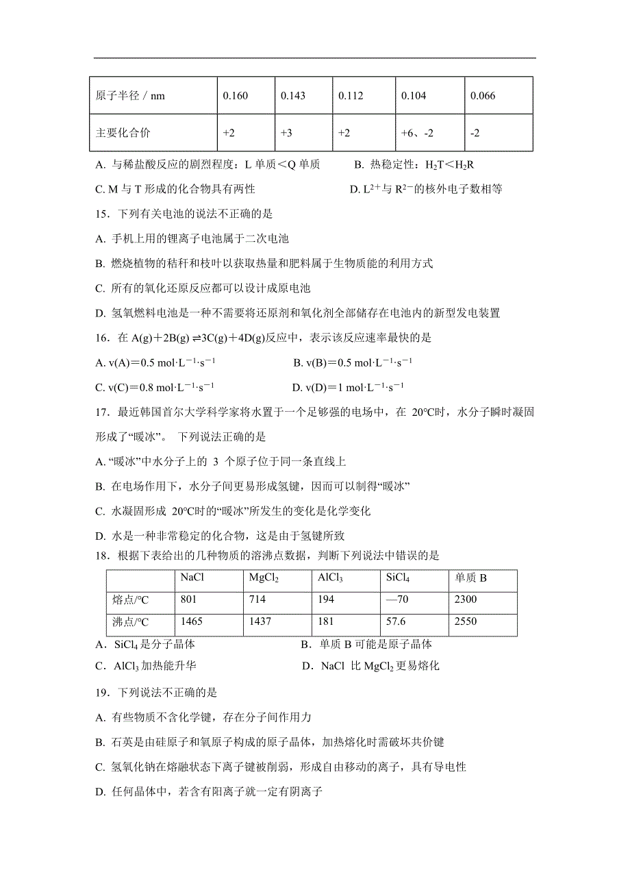 江苏省沭阳县修远中学17—18学年下学期高一期中考试化学试题（实验班）（附答案）$844257_第3页