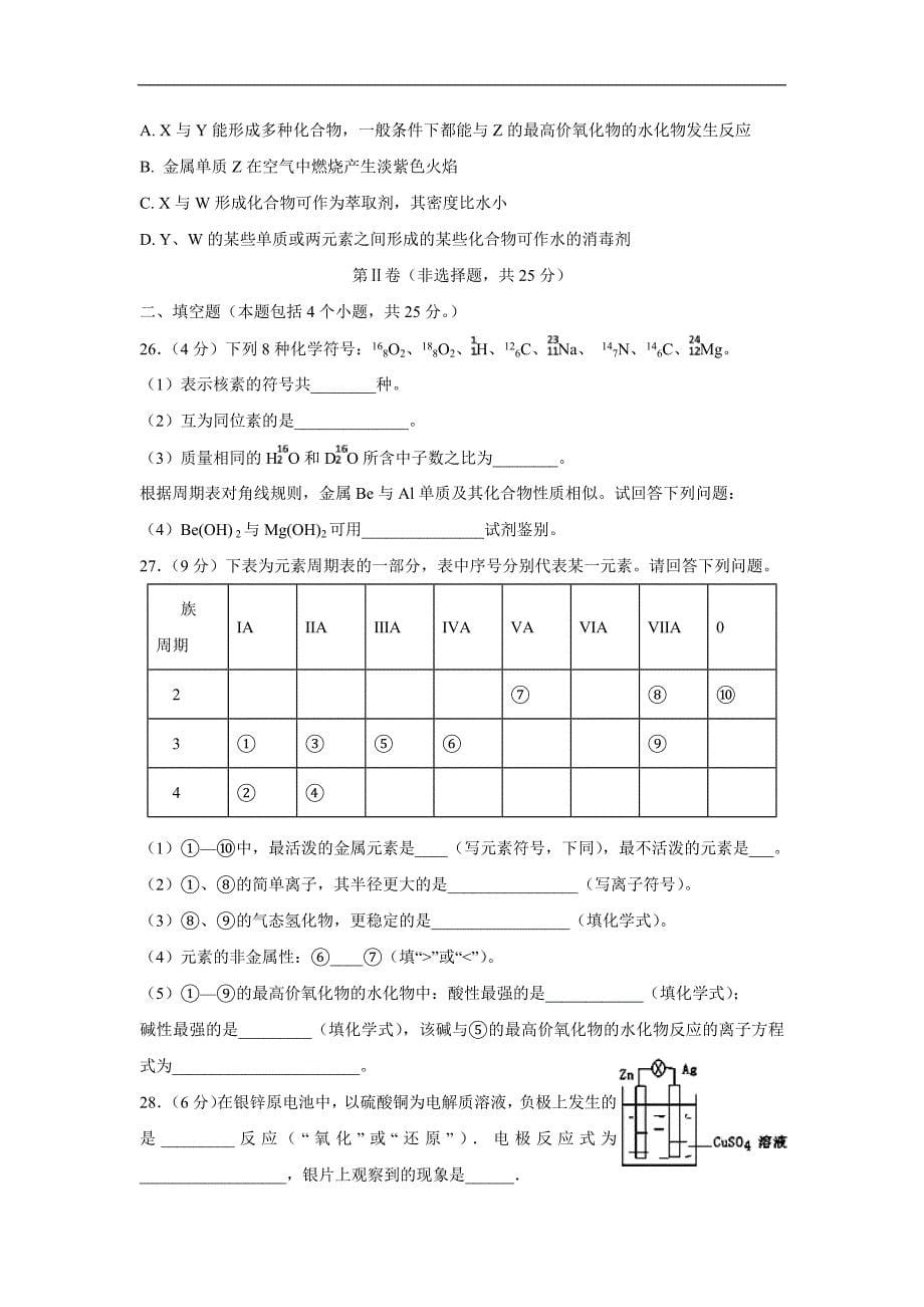 江苏省沭阳县修远中学17—18学年下学期高一期中考试化学试题（实验班）（附答案）$844257_第5页