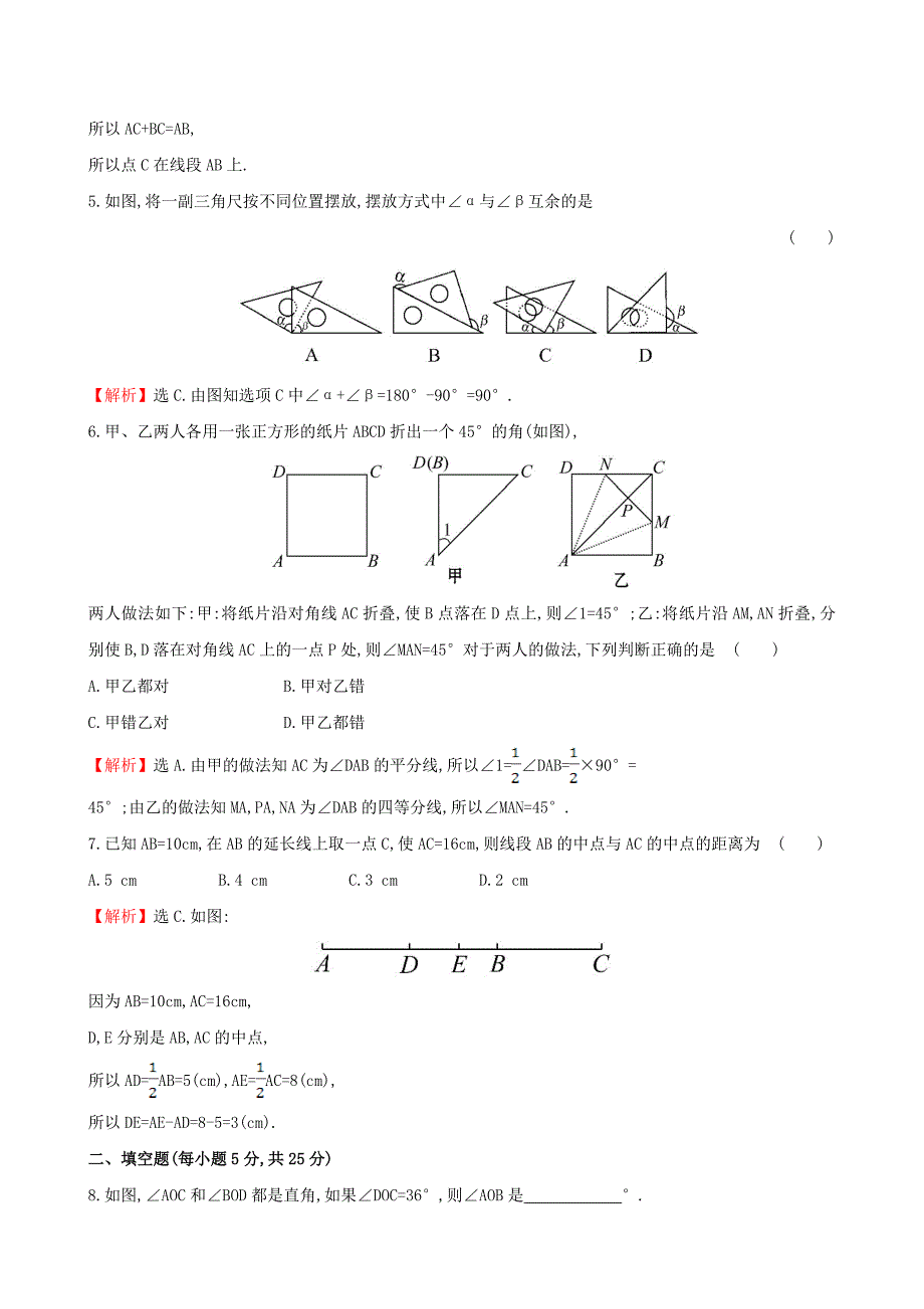 2015版七年级数学上册 第4章 图形的认识单元评价检测 （新版）湘教版_第2页