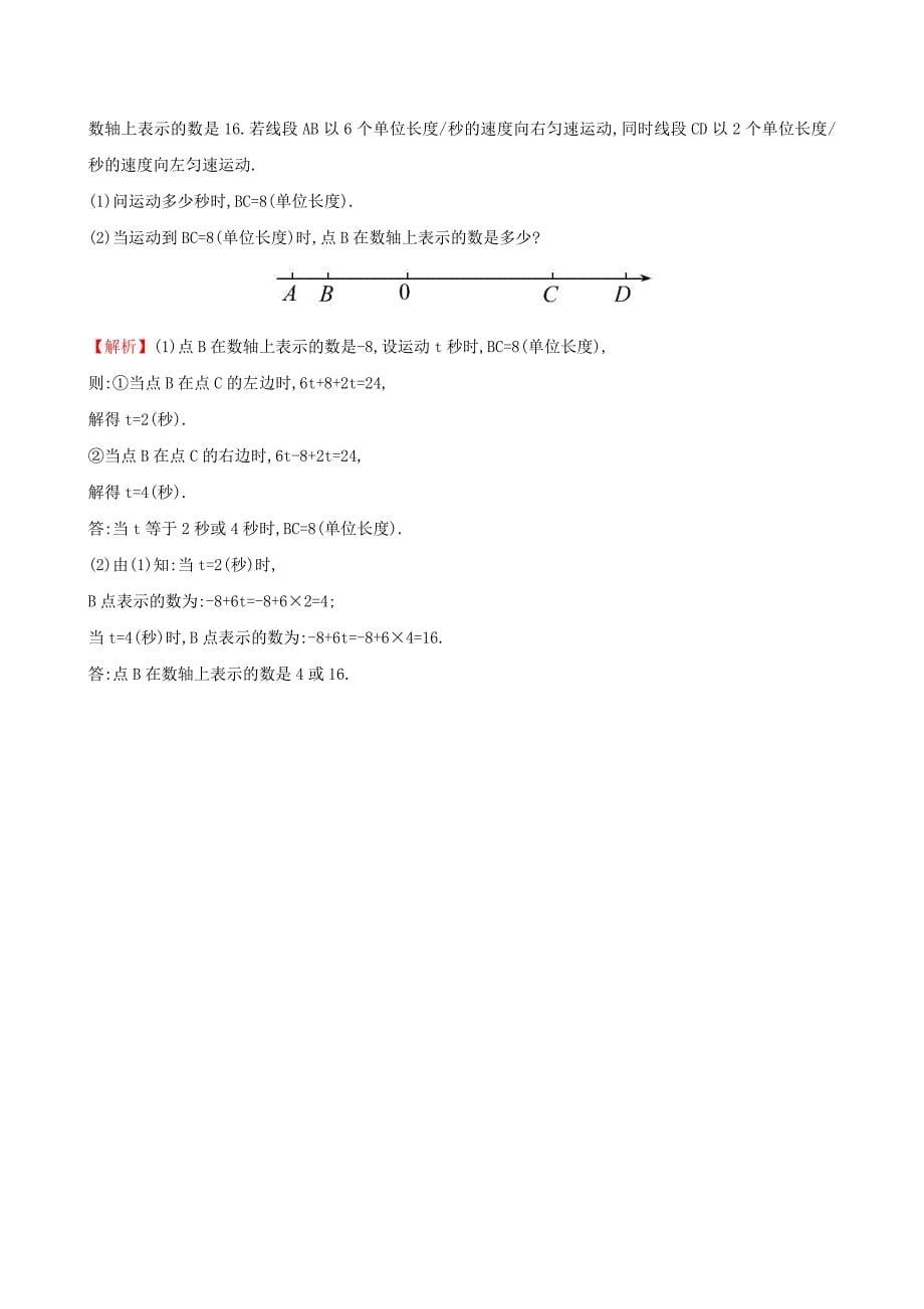 2015版七年级数学上册 第4章 图形的认识单元评价检测 （新版）湘教版_第5页