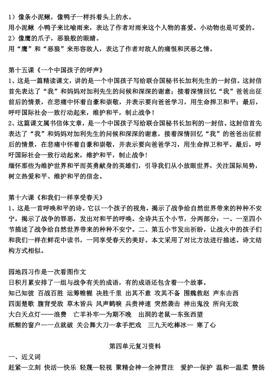 人教版小学四年级下册语文第四单元知识点整理_第2页