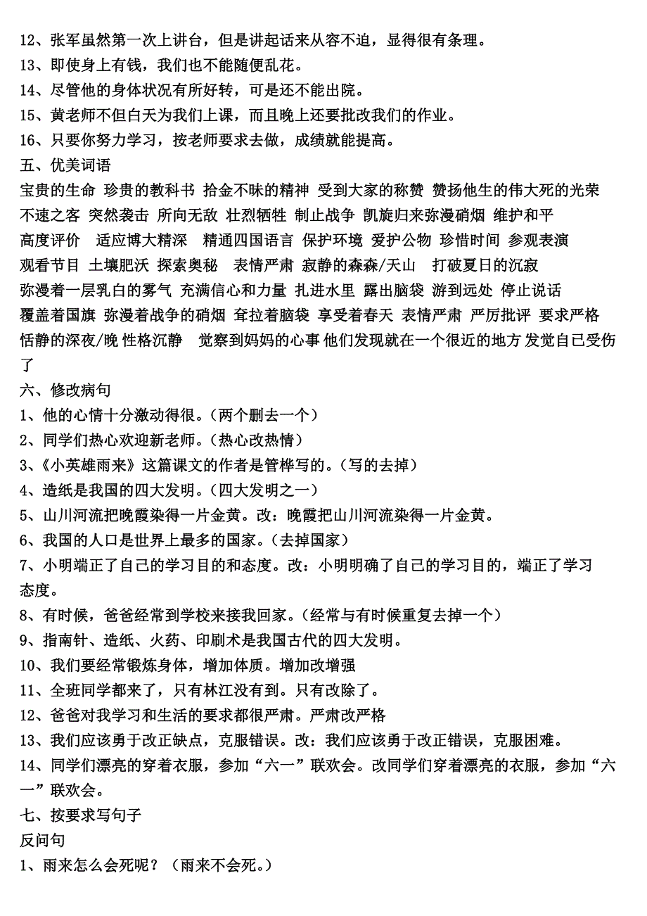 人教版小学四年级下册语文第四单元知识点整理_第4页