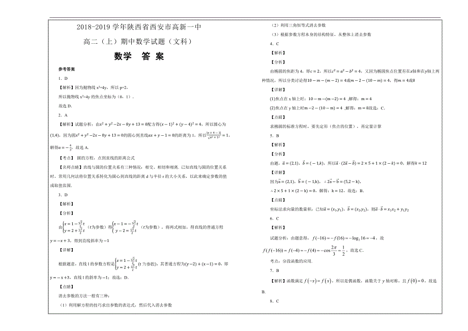 名校精校解析word版---陕西省西安市高二（上）期中数学试卷（文科）_第3页