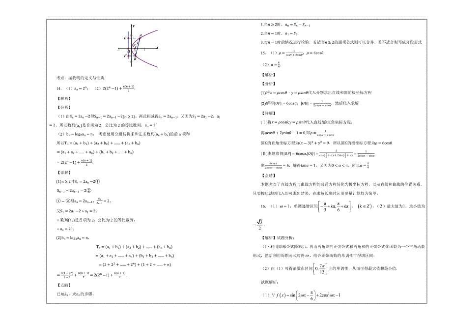 名校精校解析word版---陕西省西安市高二（上）期中数学试卷（文科）_第5页