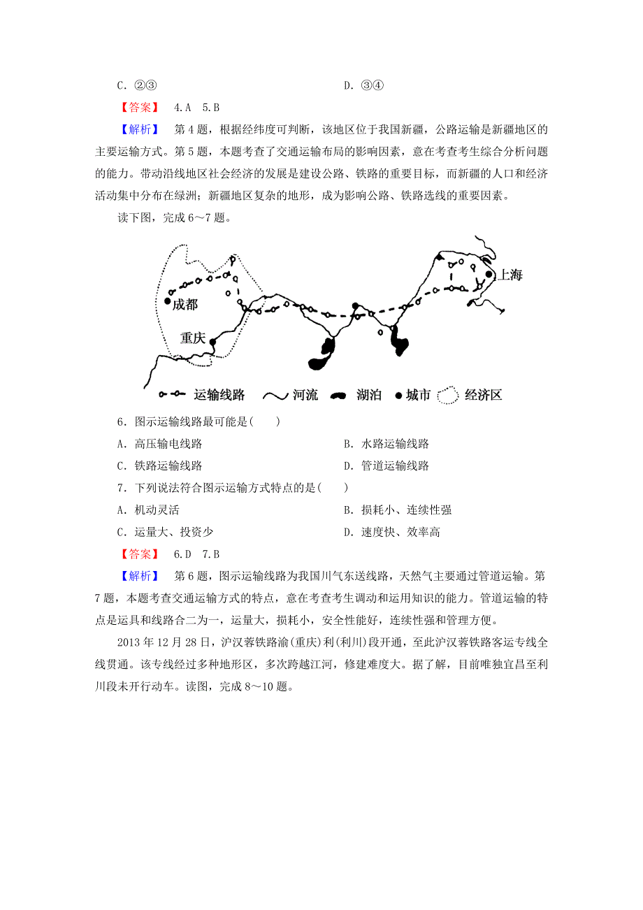 2016届高考地理一轮复习 10.1交通运输方式和布局课时训练（含解析）新人教版_第3页