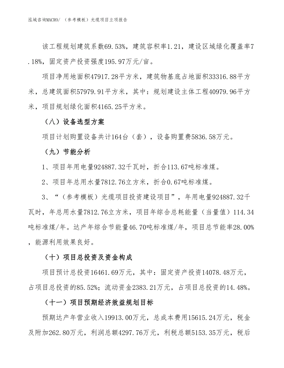 （参考模板）光缆项目立项报告_第3页