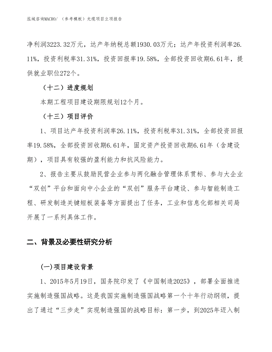 （参考模板）光缆项目立项报告_第4页