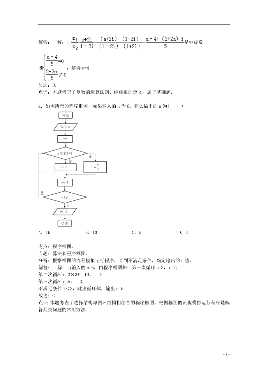 安徽省宣城市2015届高考数学二模试卷 文（含解析）_第2页