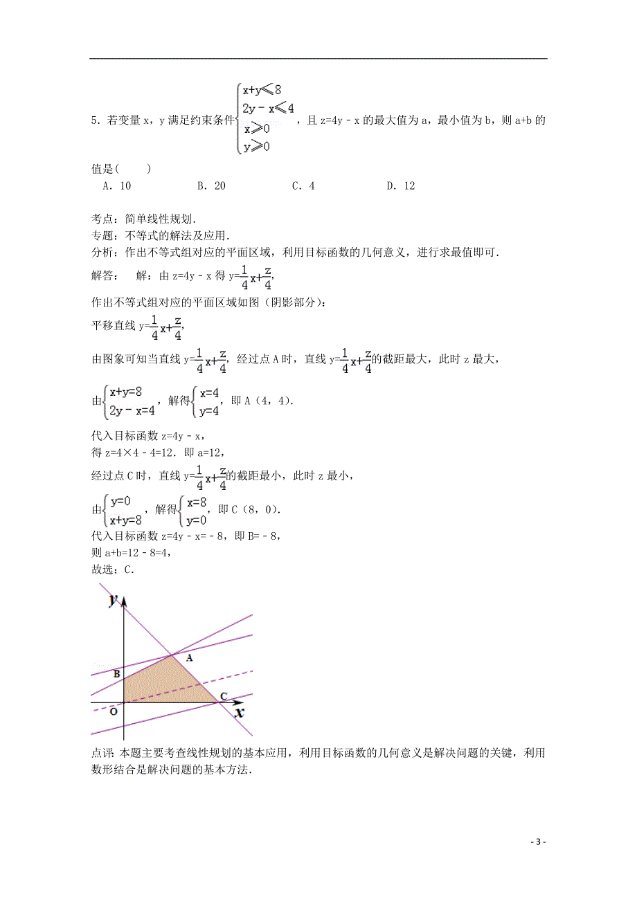 安徽省宣城市2015届高考数学二模试卷 文（含解析）_第3页