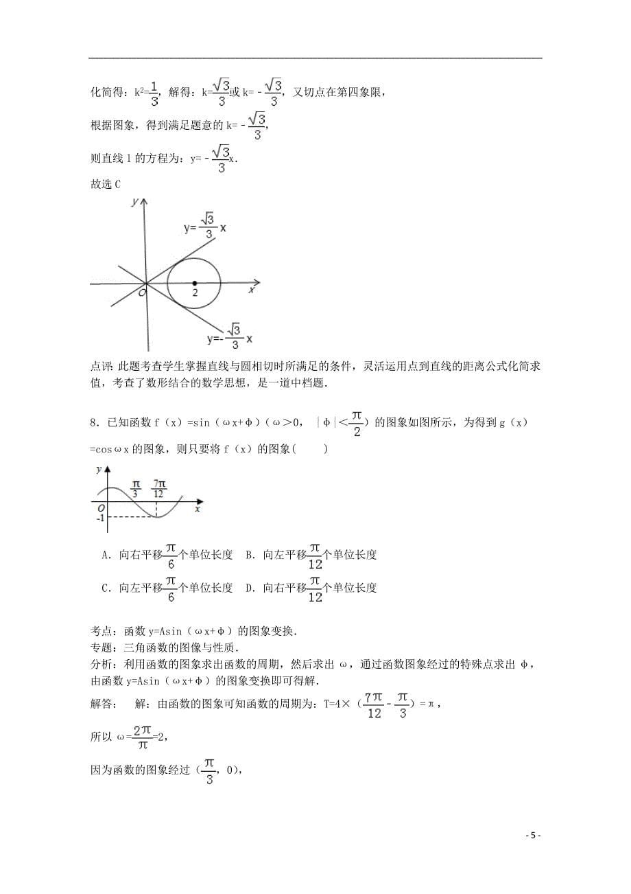 安徽省宣城市2015届高考数学二模试卷 文（含解析）_第5页