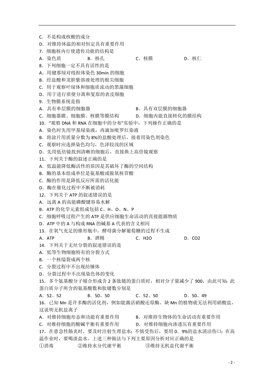 山东省滕州市第三中学2014-2015学年高一生物上学期期末考试试题_第2页