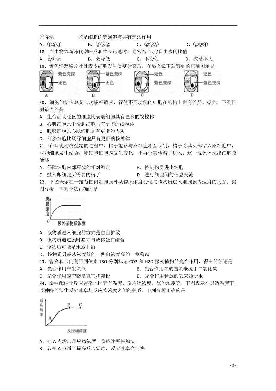 山东省滕州市第三中学2014-2015学年高一生物上学期期末考试试题_第3页