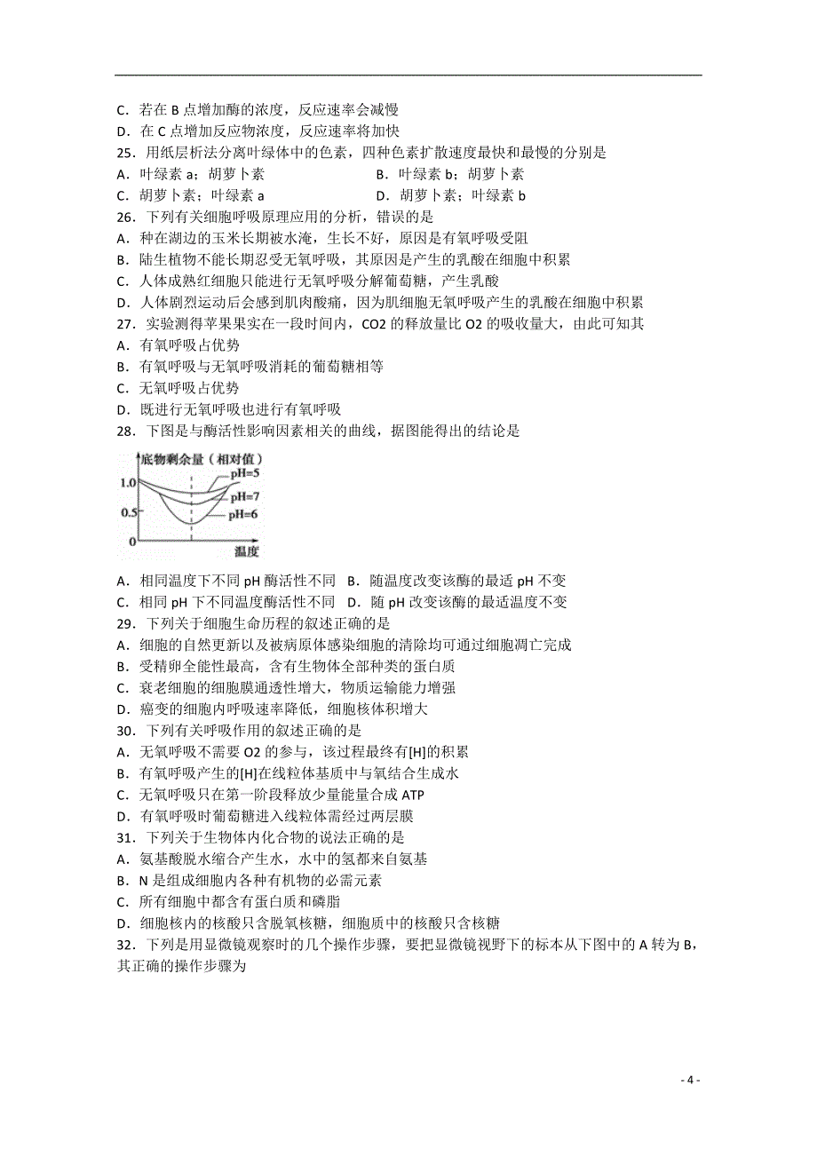 山东省滕州市第三中学2014-2015学年高一生物上学期期末考试试题_第4页