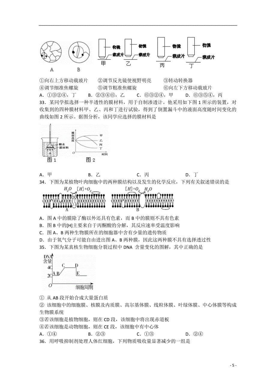 山东省滕州市第三中学2014-2015学年高一生物上学期期末考试试题_第5页