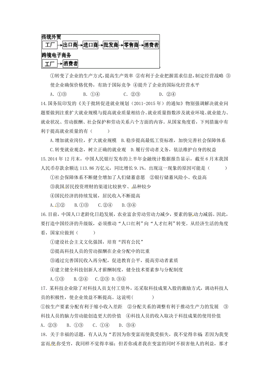 浙江省苍南县巨人中学2015届高考政治二轮复习 经济生活测试题_第4页