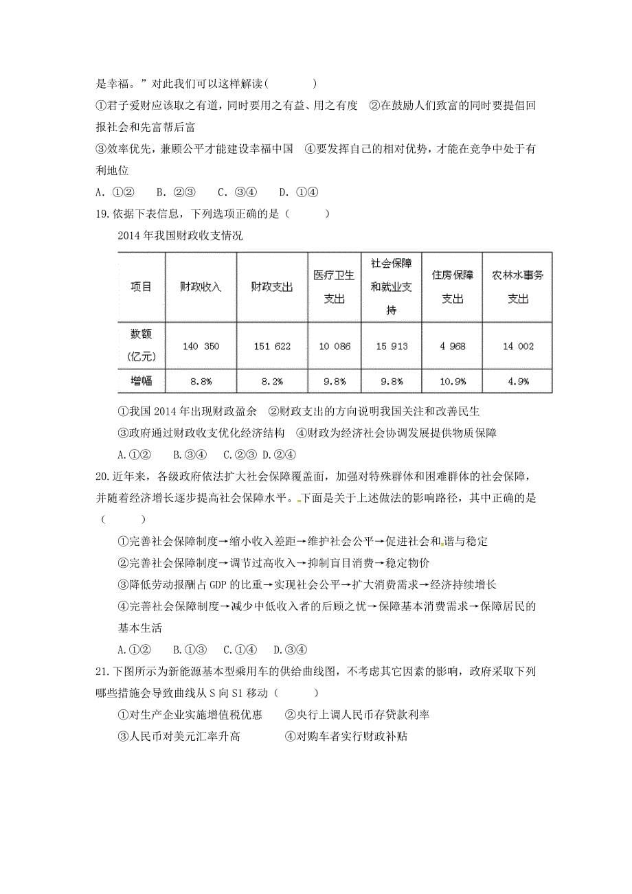 浙江省苍南县巨人中学2015届高考政治二轮复习 经济生活测试题_第5页