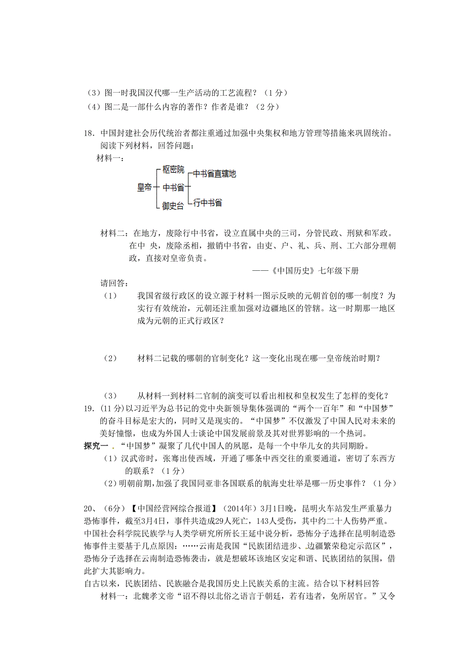 山东省夏津县实验中学2015-2016学年八年级历史上学期分班考试试题_第4页