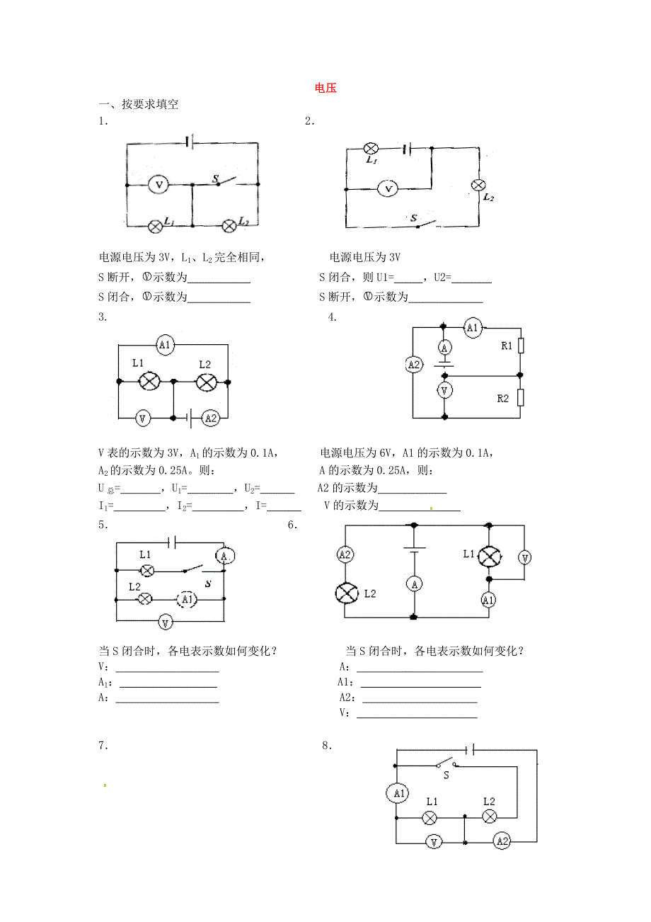 重庆市大足区铁山中学八年级物理下册 6.1 电压部分（二）练习 新人教版_第1页