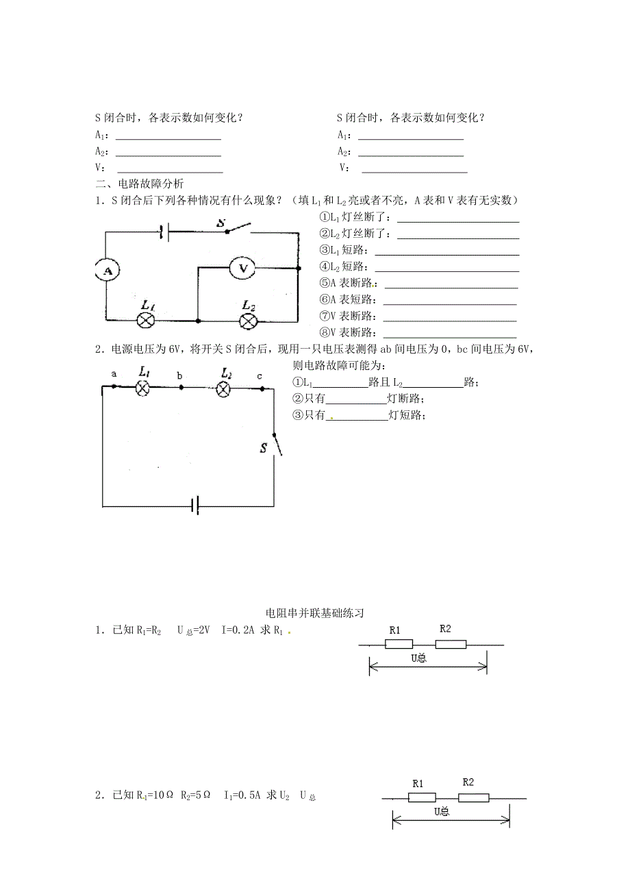 重庆市大足区铁山中学八年级物理下册 6.1 电压部分（二）练习 新人教版_第2页