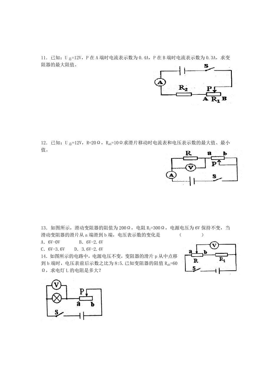 重庆市大足区铁山中学八年级物理下册 6.1 电压部分（二）练习 新人教版_第5页