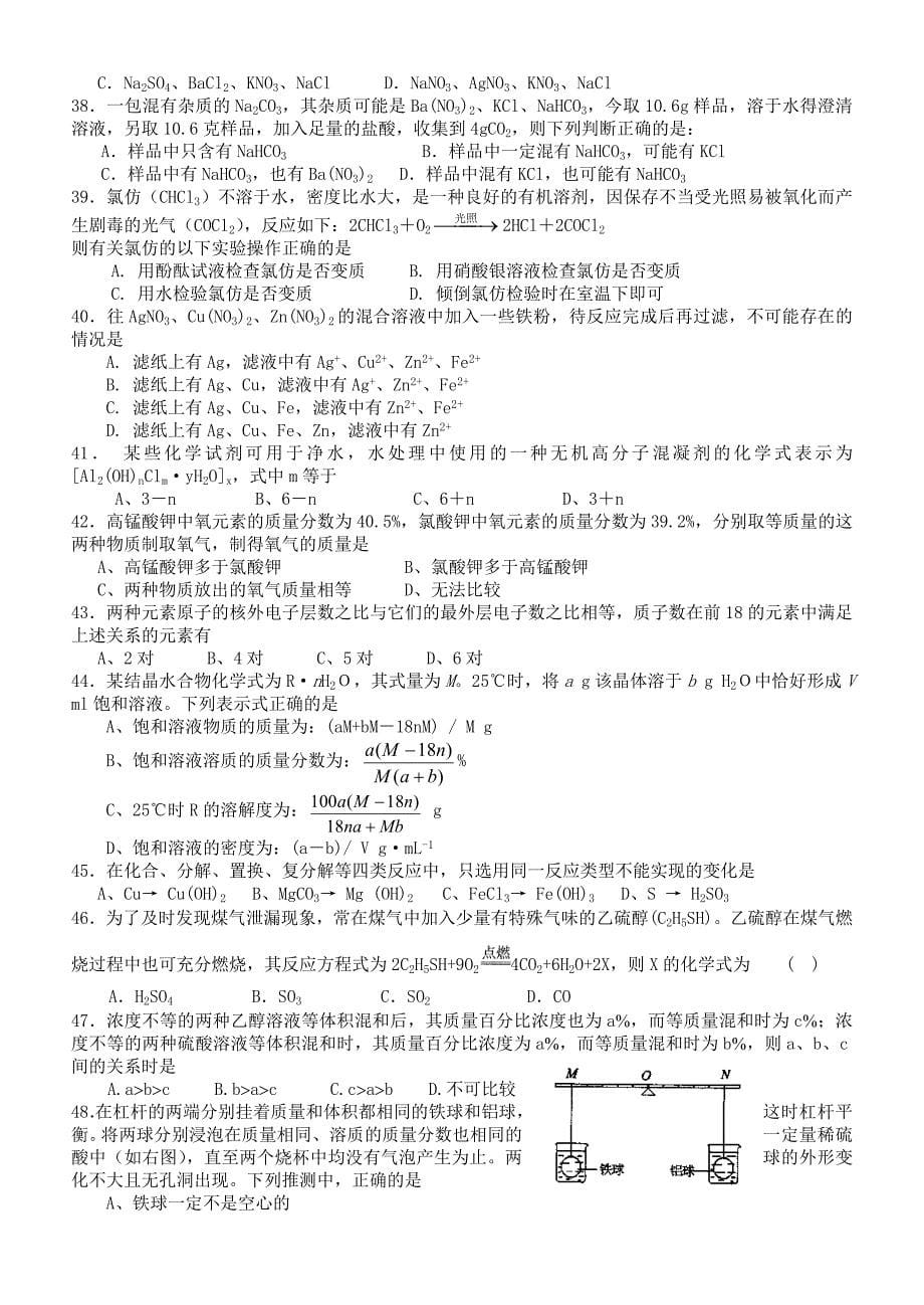 安徽省五河县新集中学2015年高一化学竞赛选拔赛试题_第5页