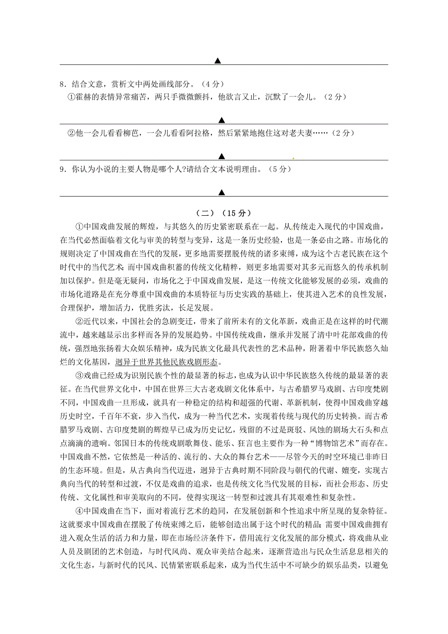 浙江省余姚市子陵中学2015届九年级语文学习效果评估试题（四）_第4页