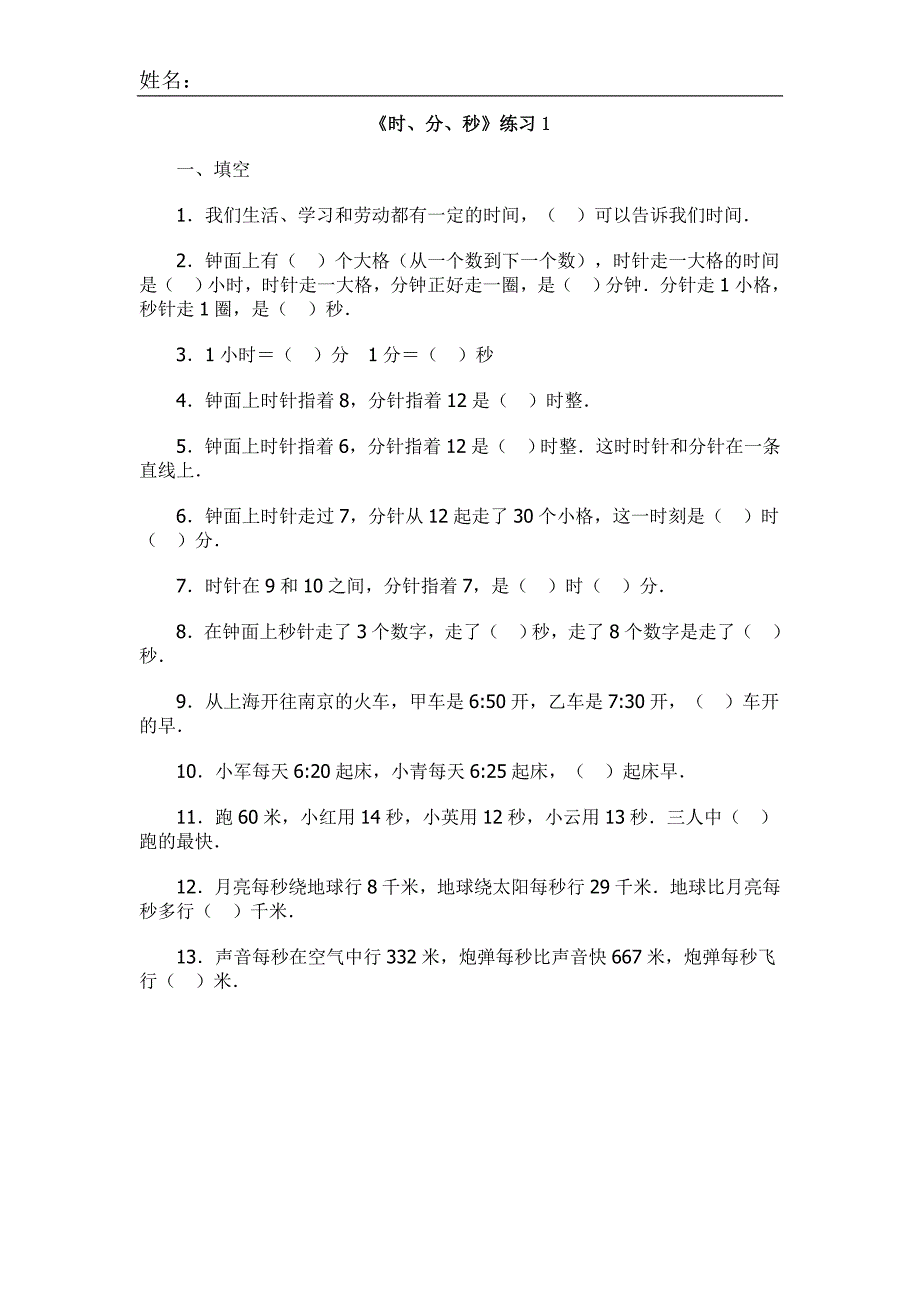 人教版三年级数学上册培优材料_第1页