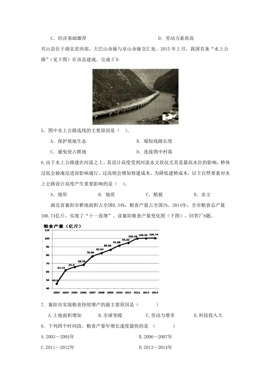 河北省2015-2016学年高二地理上学期开学摸底考试试题_第2页