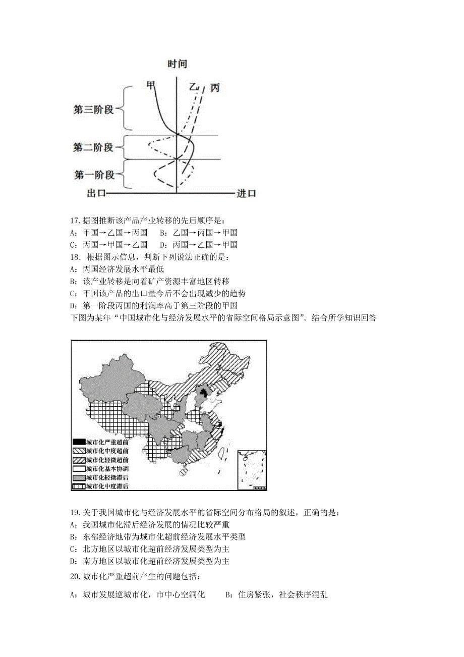 河北省2015-2016学年高二地理上学期开学摸底考试试题_第5页