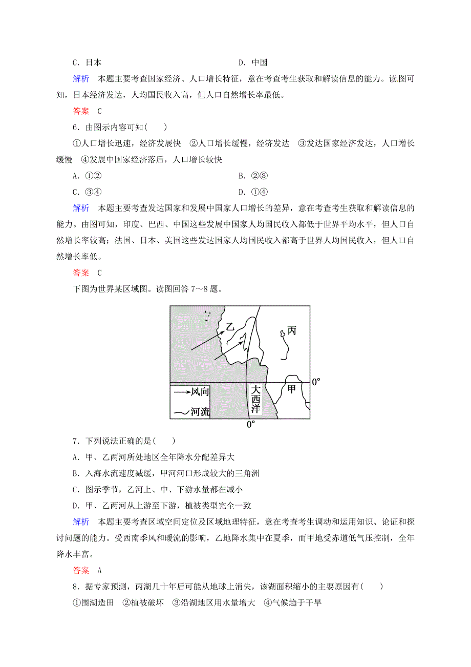 山东省冠县武训高级中学高考地理复习 世界地理、中国地理与3s技术检测题_第3页