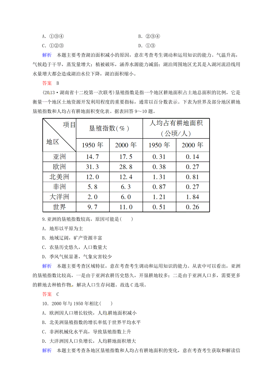 山东省冠县武训高级中学高考地理复习 世界地理、中国地理与3s技术检测题_第4页