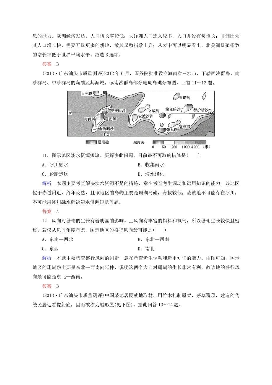 山东省冠县武训高级中学高考地理复习 世界地理、中国地理与3s技术检测题_第5页