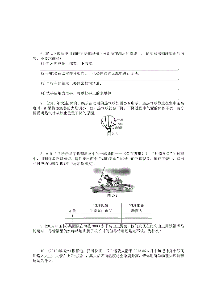 （梅州）2015中考物理 第二部分 专项突破 专题二 简答题检测复习_第2页