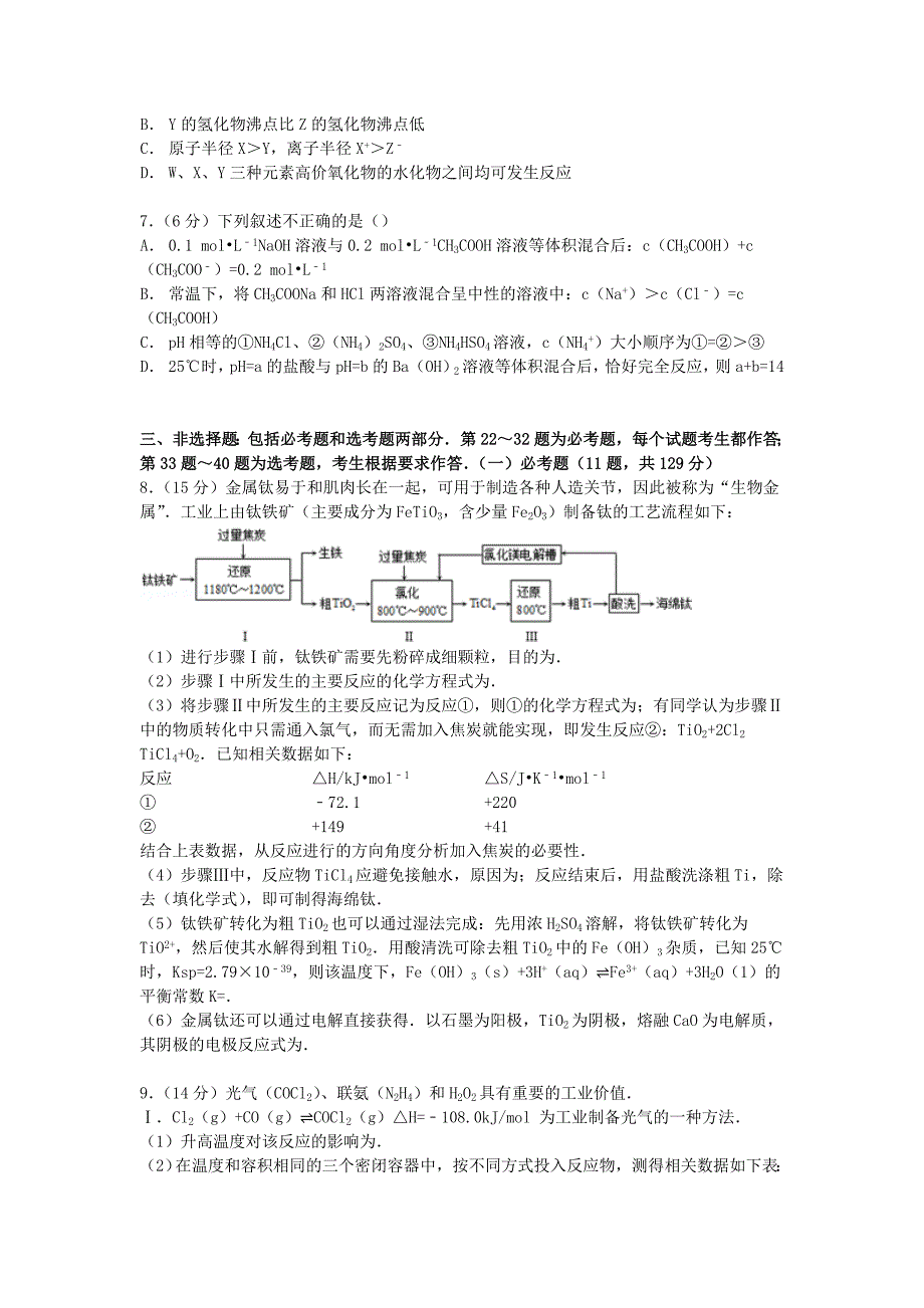 江西省赣州市南康中学2015届高考化学四模试卷（含解析）_第2页