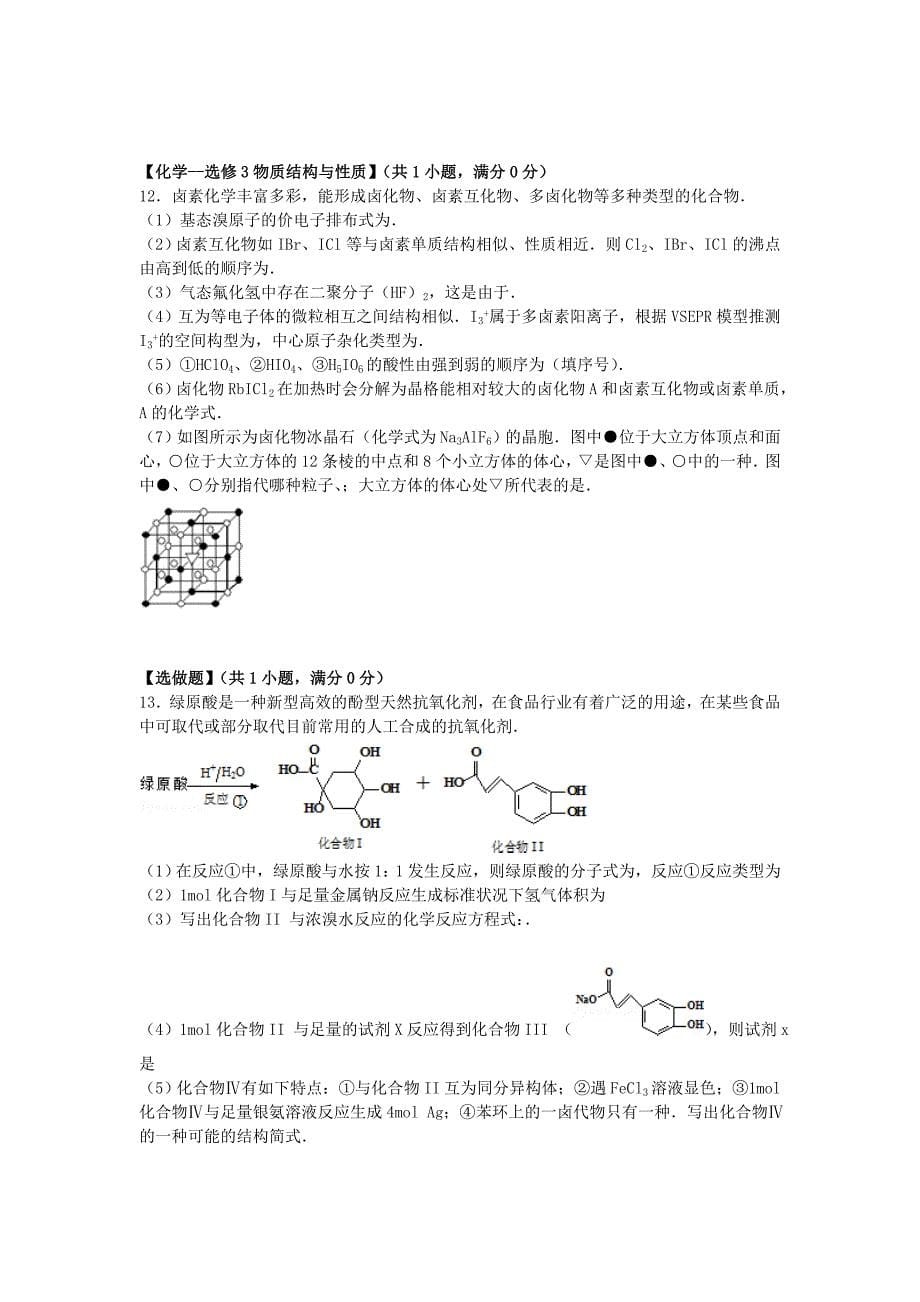 江西省赣州市南康中学2015届高考化学四模试卷（含解析）_第5页