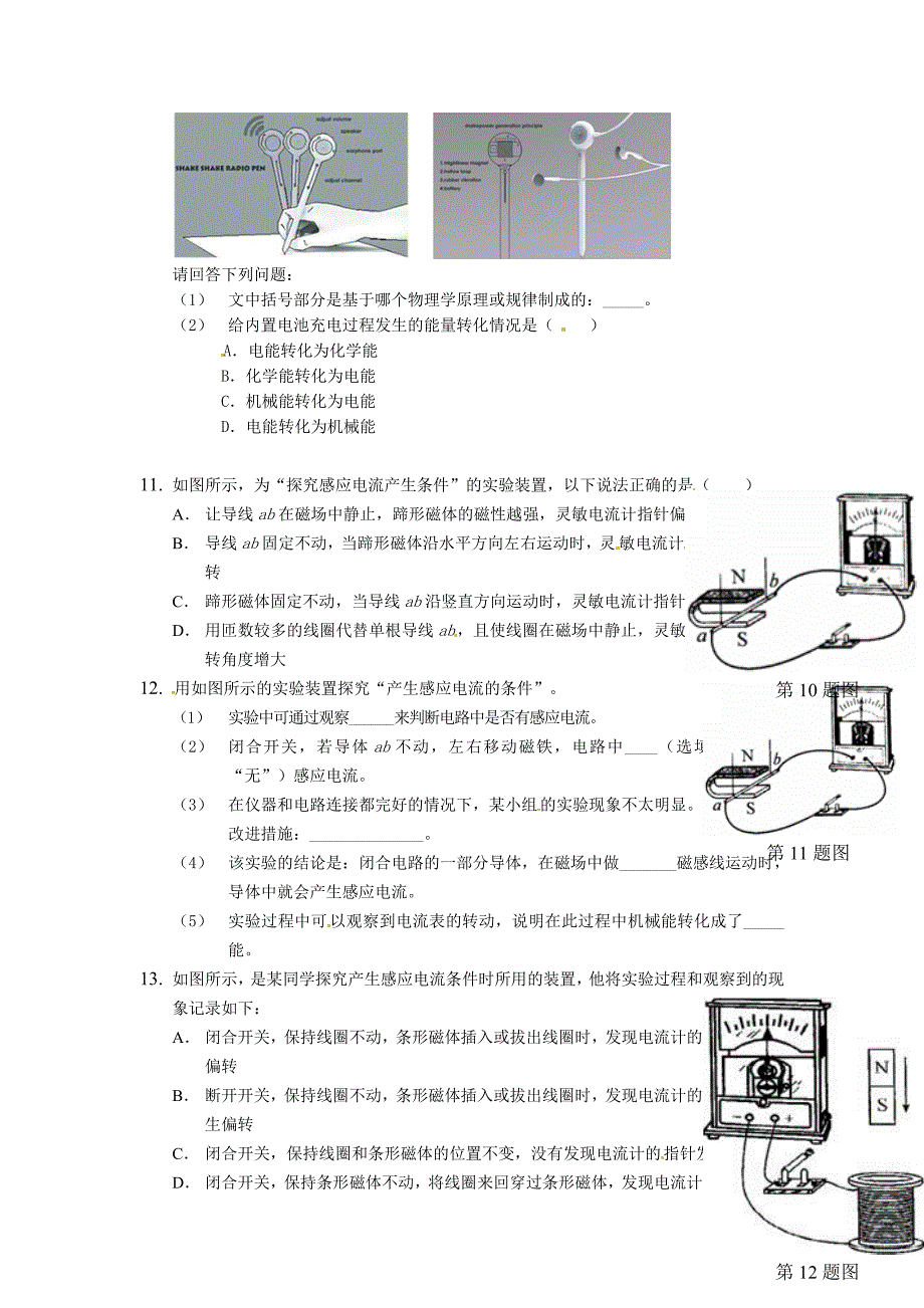 河南省开封县西姜寨乡第一初级中学九年级物理全册 电动机与发电机同步练习 （新版）新人教版_第4页