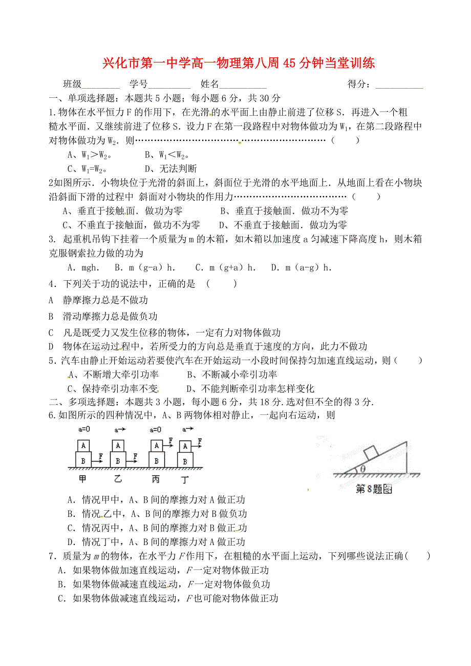 江苏省兴化市第一中学2014-2015学年高一物理下学期第8周当堂训练_第1页