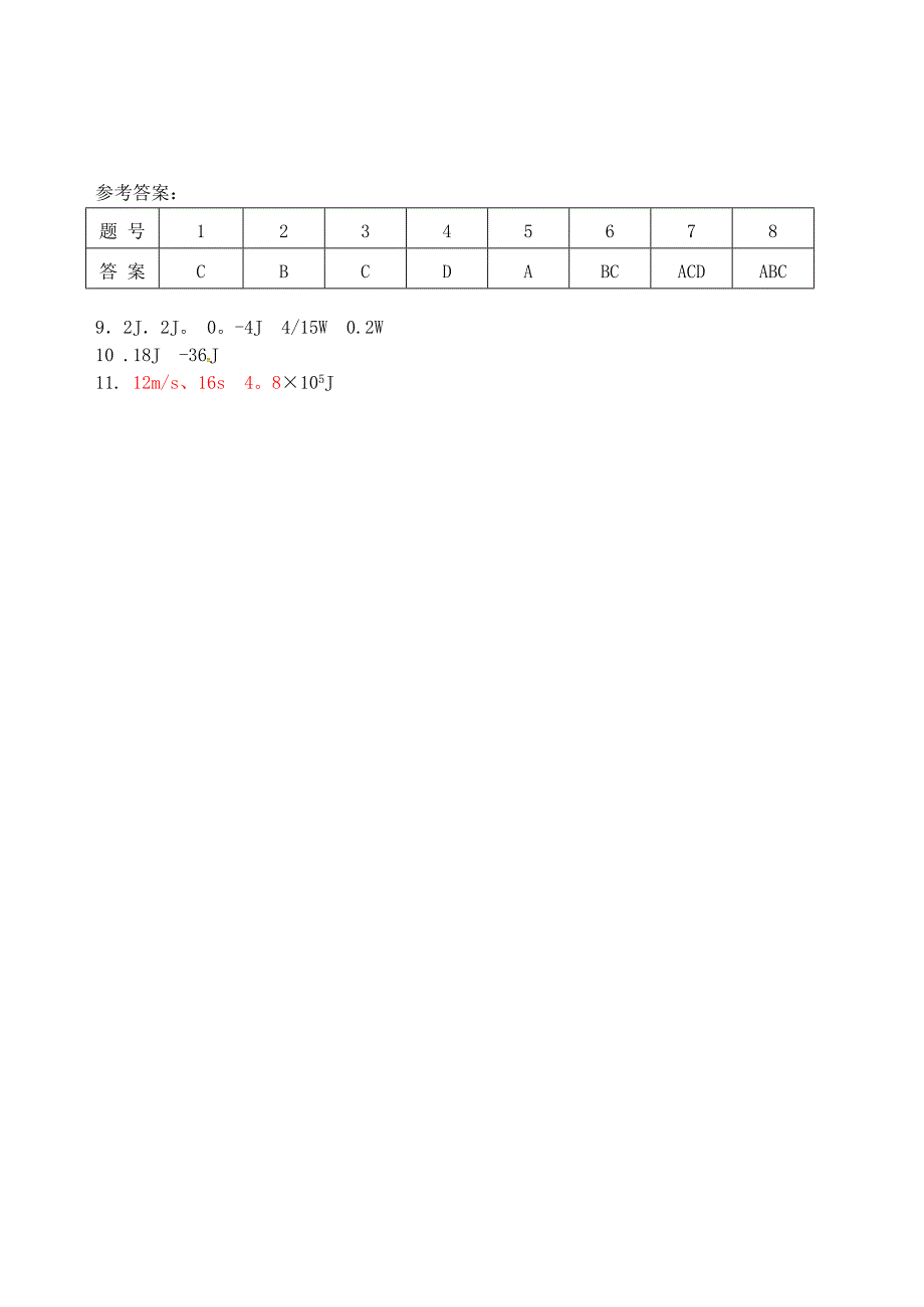 江苏省兴化市第一中学2014-2015学年高一物理下学期第8周当堂训练_第3页