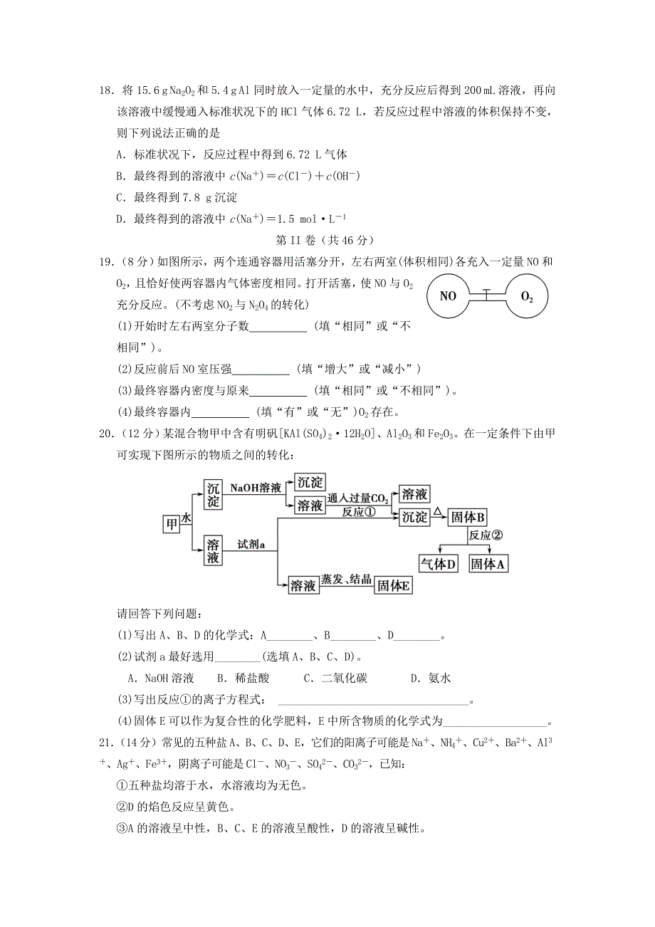 云南省2016届高三化学上学期第一次月考试题_第4页