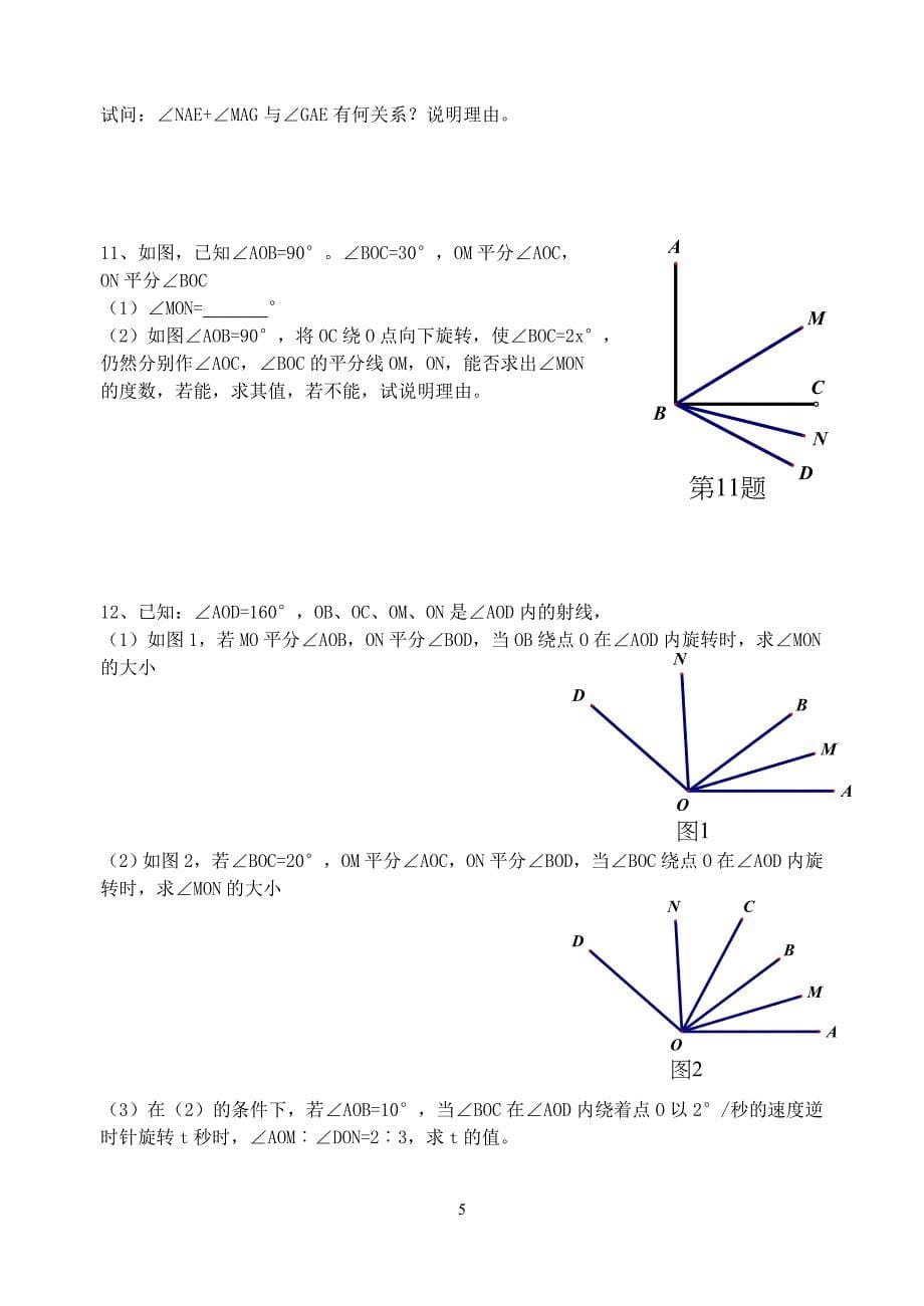 角的度量与换算当堂测试练习题.doc_第5页