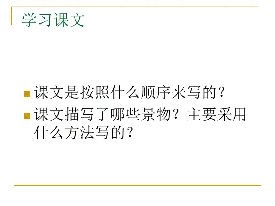 人教版小学四年级语文下册第四课《七月的天山》_第3页