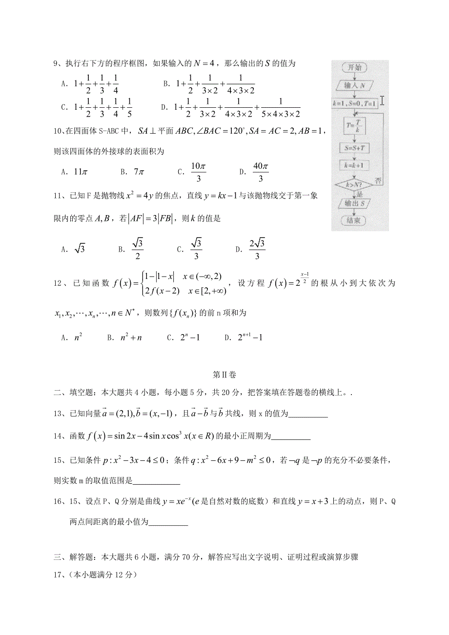 河北省石家庄市2015届高三数学下学期二模考试试题 文 新人教a版_第2页