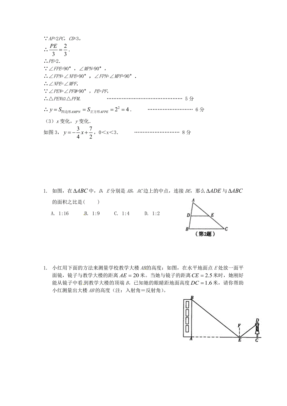 甘肃省九年级数学下册 三角形相似复习题3 （新版）北师大版_第3页