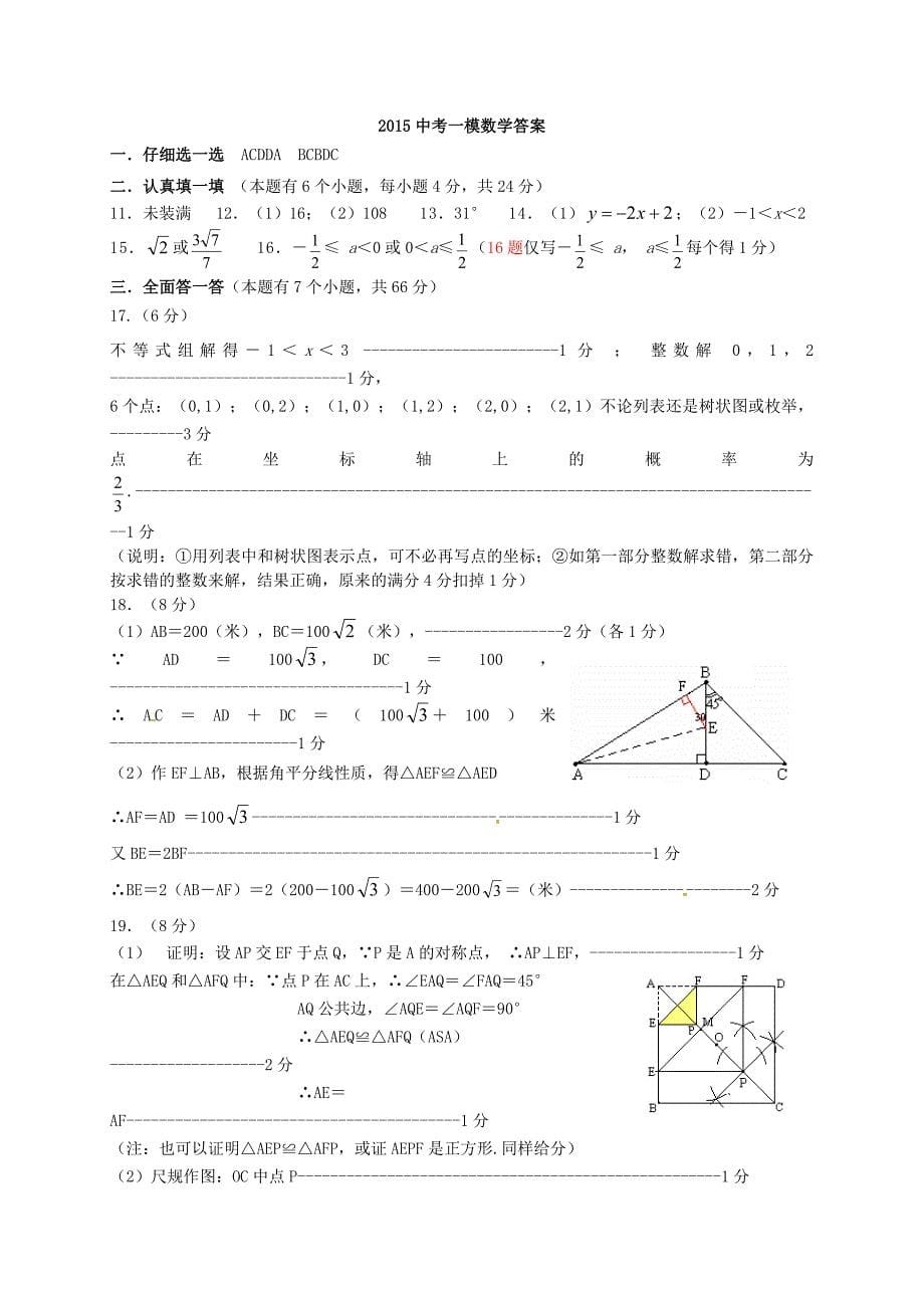 浙江省杭州市拱墅区2015年中考数学一模试题_第5页