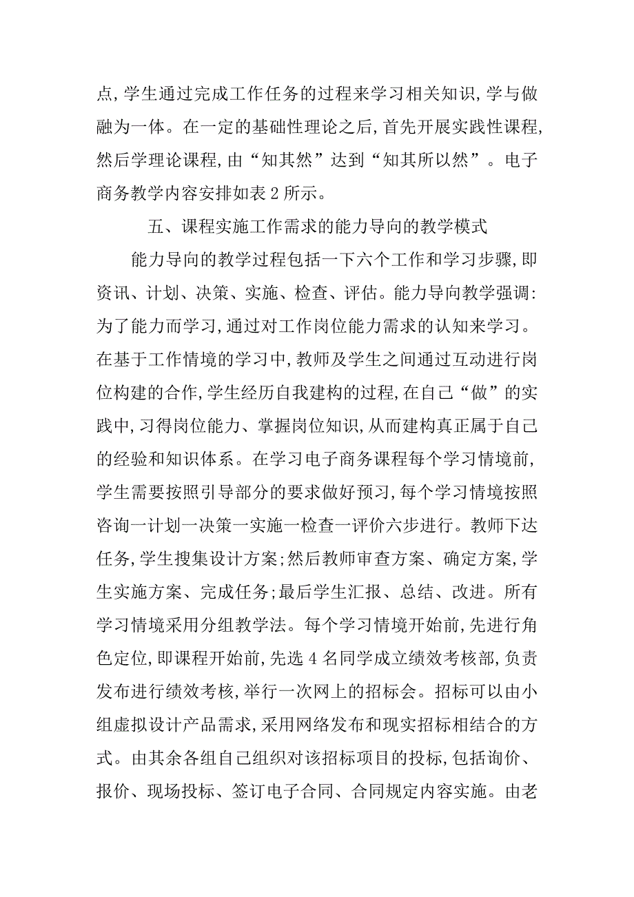 基于岗位技能的电子商务课建设理论与实践的论文_第4页