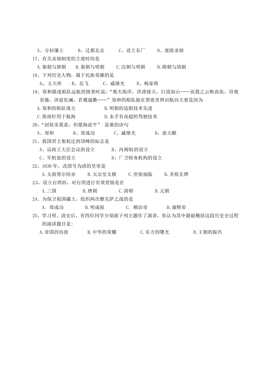 福建省武平县城郊初级中学2014-2015学年七年级历史下学期第二次月考试题 新人教版_第2页