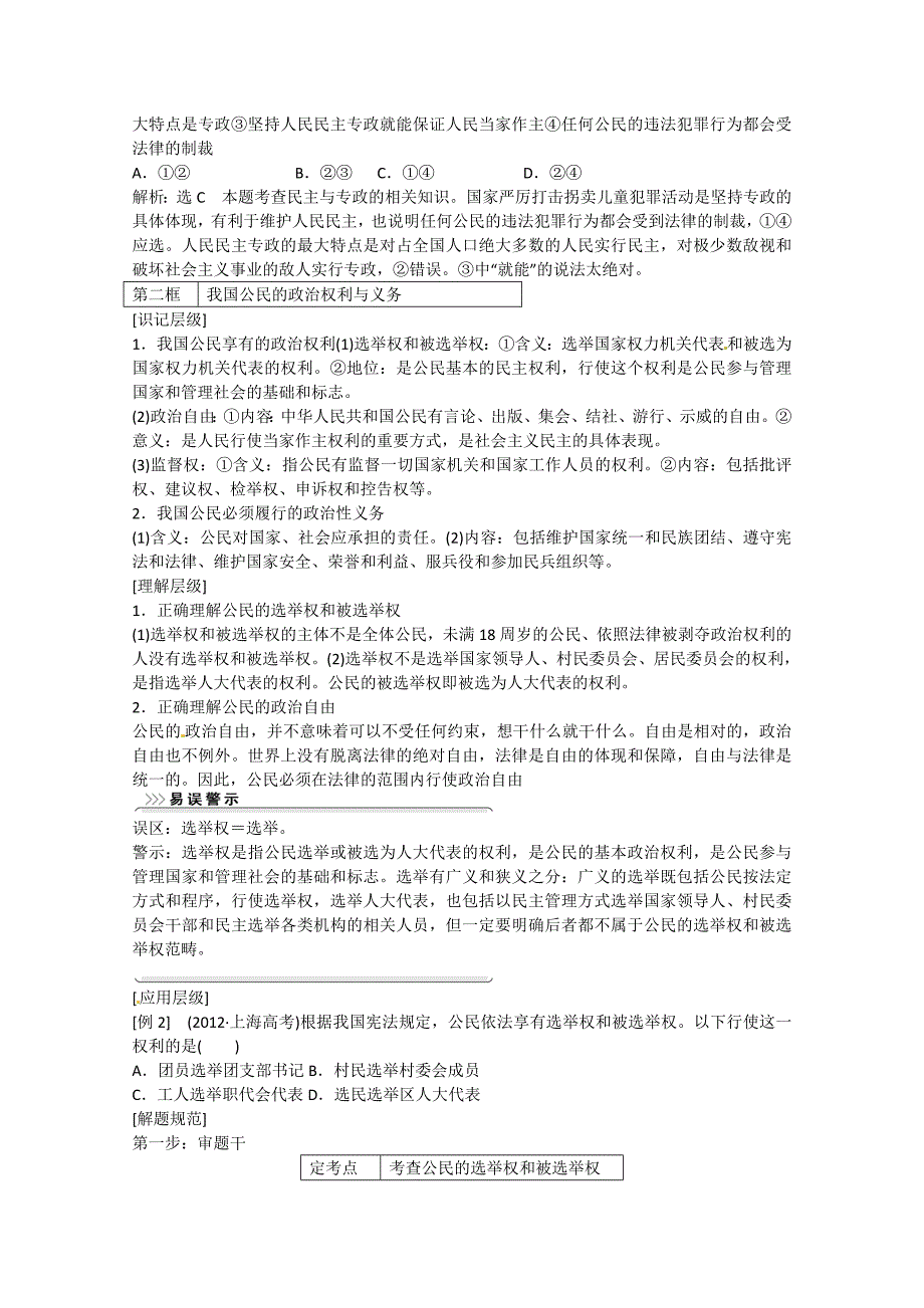 河北省隆化县存瑞中学高中政治 第一课 生活在人民当家作主的国家 新人教版必修2_第3页