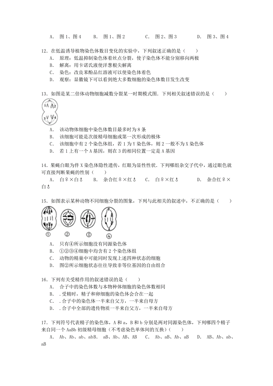 湖北省荆门市2014-2015学年高一生物下学期期末试卷（含解析）_第3页