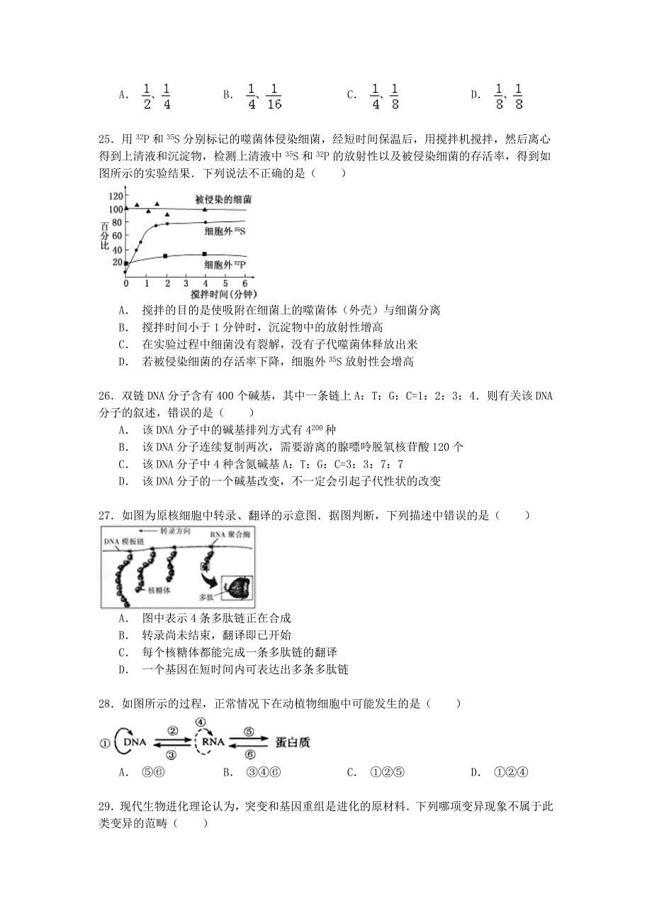 湖北省荆门市2014-2015学年高一生物下学期期末试卷（含解析）_第5页