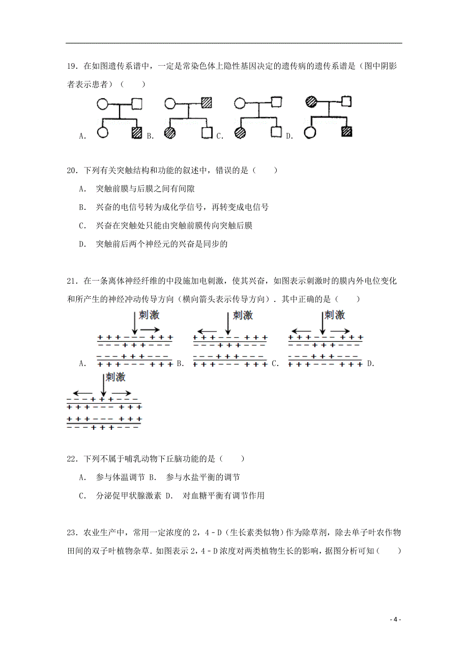 浙江省杭州市建德市2014-2015学年高二生物下学期4月段考试卷（含解析）_第4页